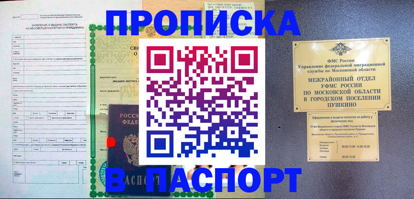 миграционный учет в Голицыно