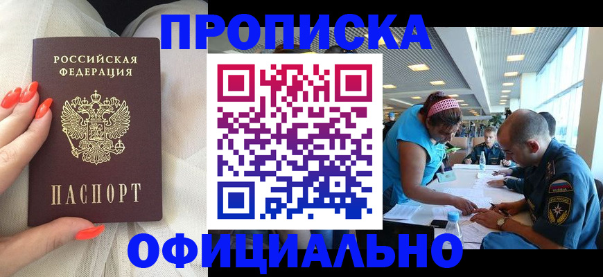 временная регистрация в Голицыно