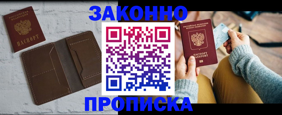 временная регистрация гарантия в Голицыно