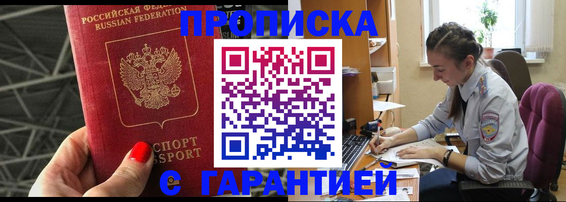 временная регистрация купить в Голицыно